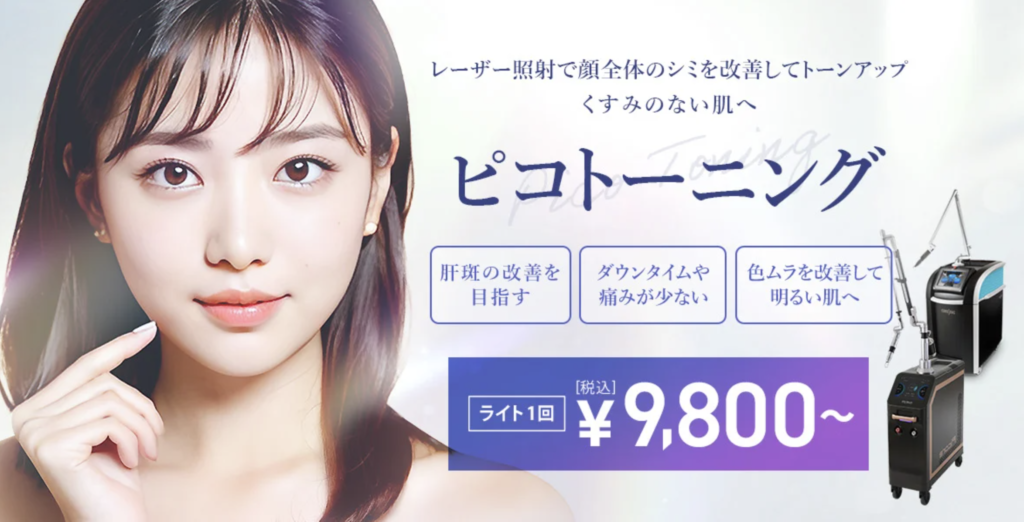 TCBピコトーニング