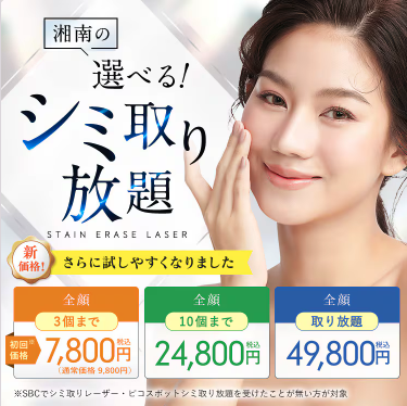 湘南 シミ取りのバナー