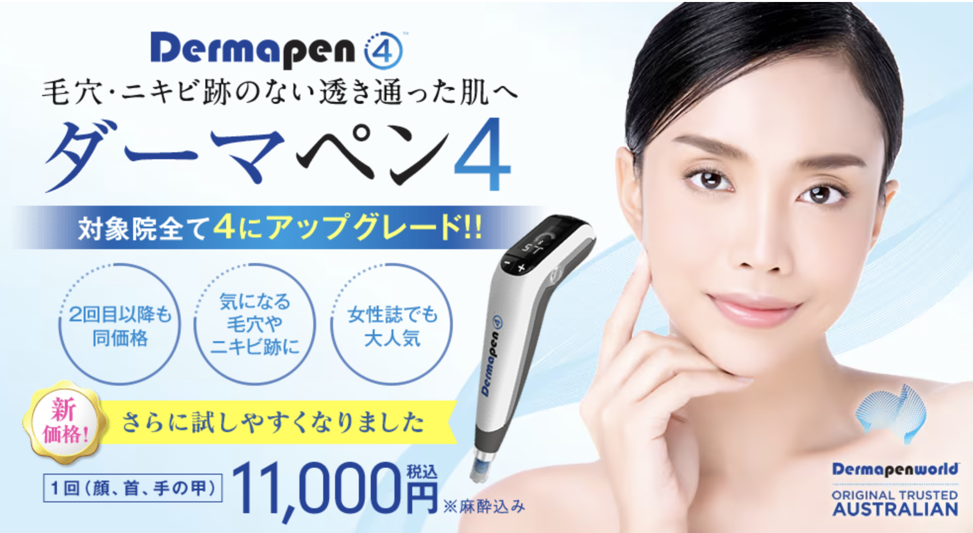 湘南ダーマペン